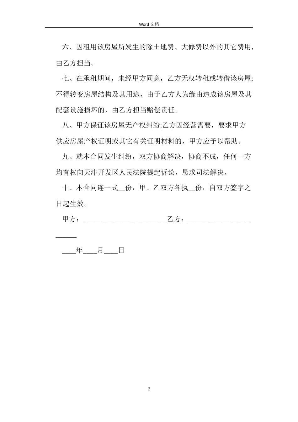 简易单租房合同_第2页