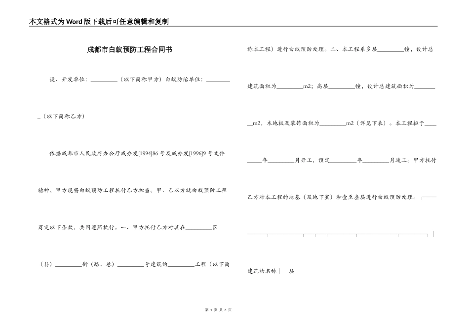 成都市白蚁预防工程合同书_第1页