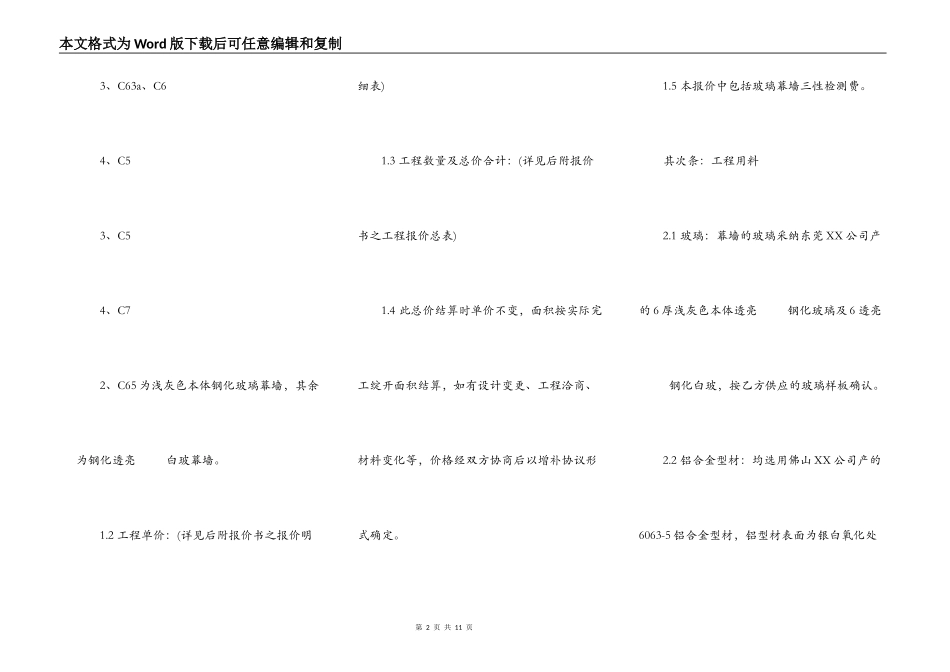 热门建筑工程施工合同模板_第2页