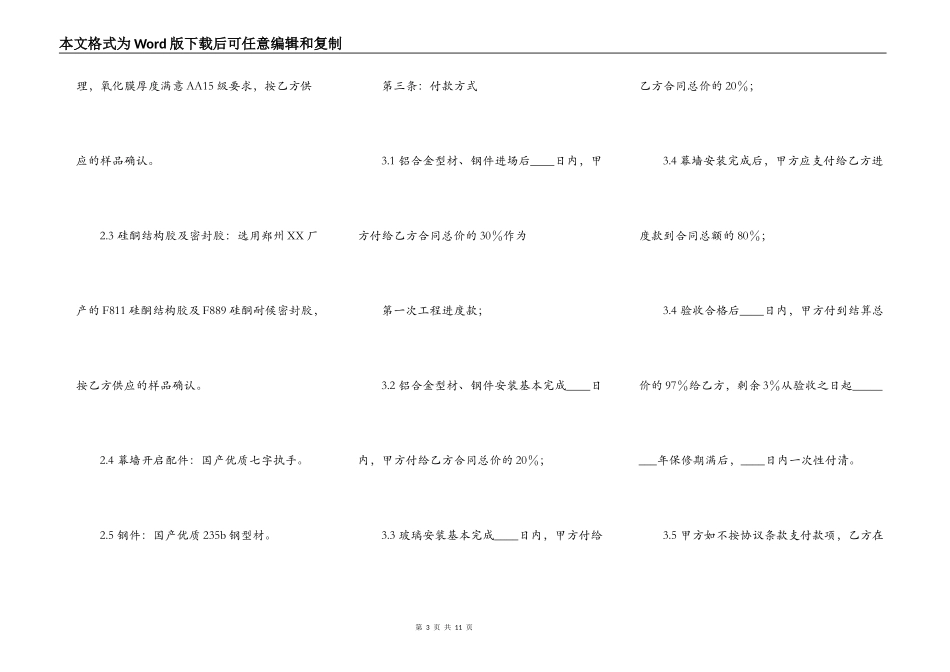 热门建筑工程施工合同模板_第3页