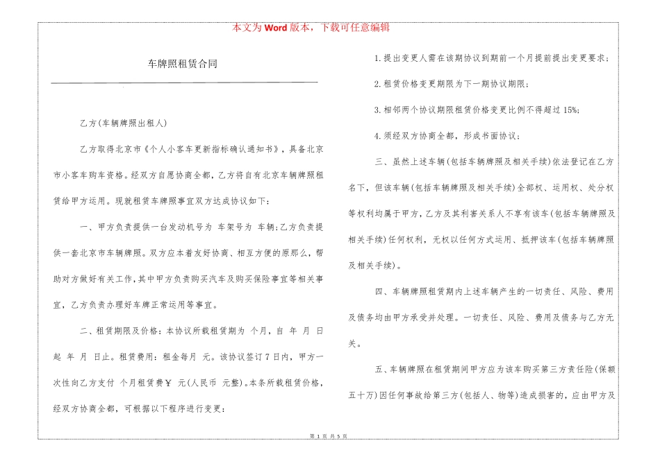 车牌照租赁合同_第1页