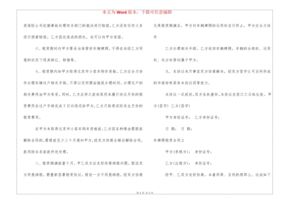 车牌照租赁合同_第2页