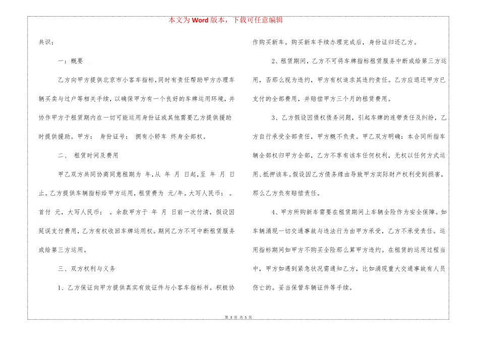 车牌照租赁合同_第3页