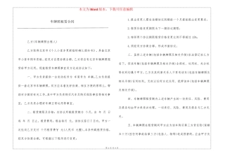 车牌照租赁合同