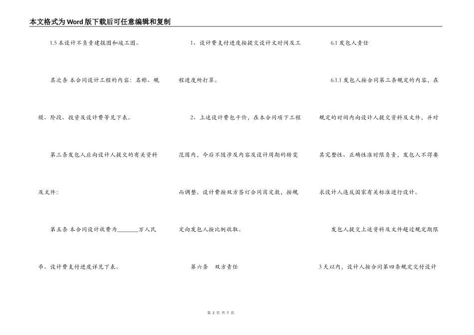 室内设计方案合同通用版_第2页
