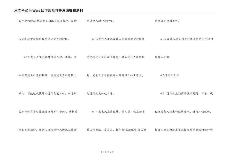 室内设计方案合同通用版_第3页