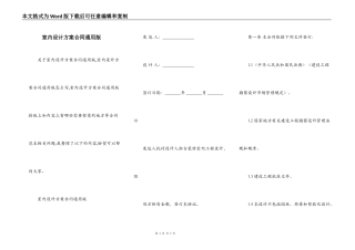 室内设计方案合同通用版