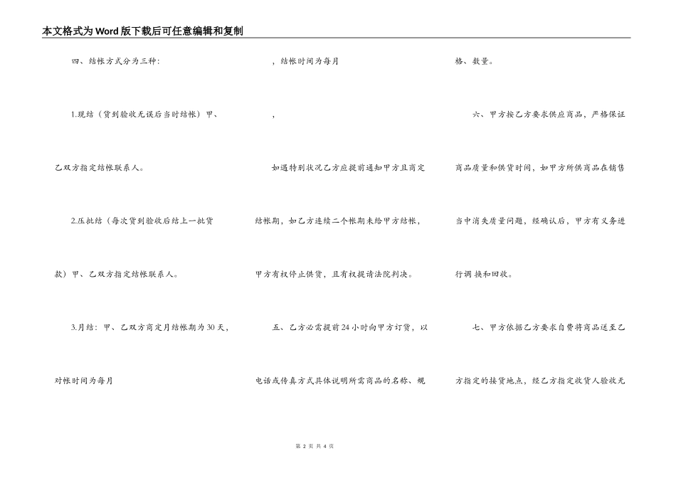 超市配售合同[适用各方]_第2页