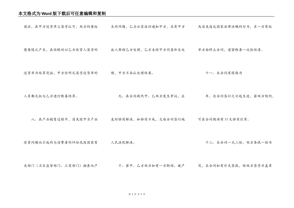 超市配售合同[适用各方]_第3页