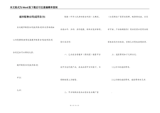 超市配售合同[适用各方]