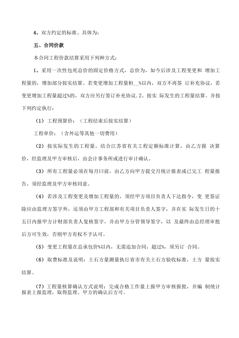 建筑工程承包合同书模板_第2页