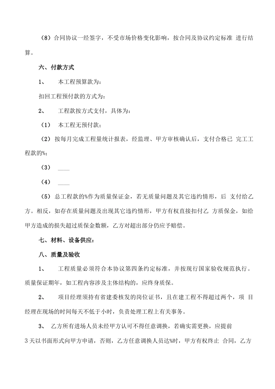 建筑工程承包合同书模板_第3页