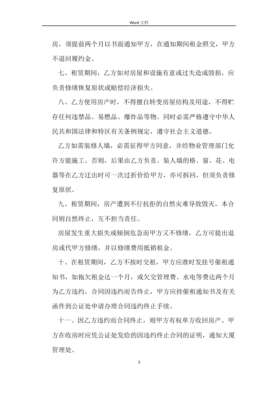 深圳市的房屋租赁合同范本_第3页