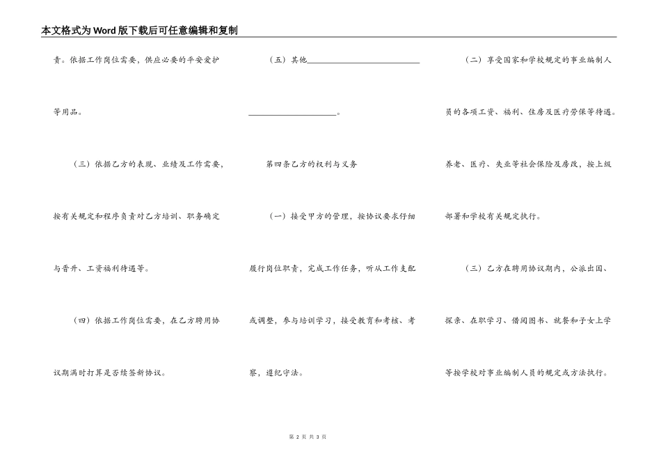 聘用保姆合同范本_第2页