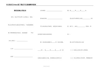 聘用保姆合同范本