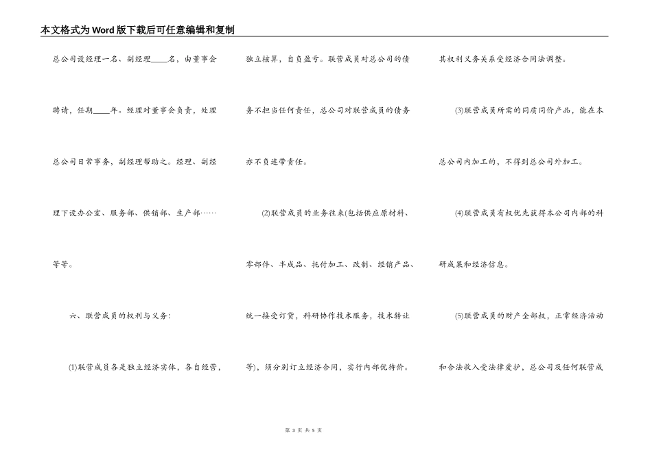 协作型联营合同一_第3页