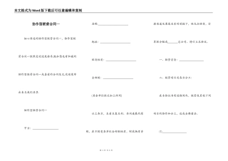 协作型联营合同一