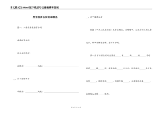 房东租房合同范本精选