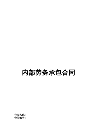 锚索框架梁施工承包合同
