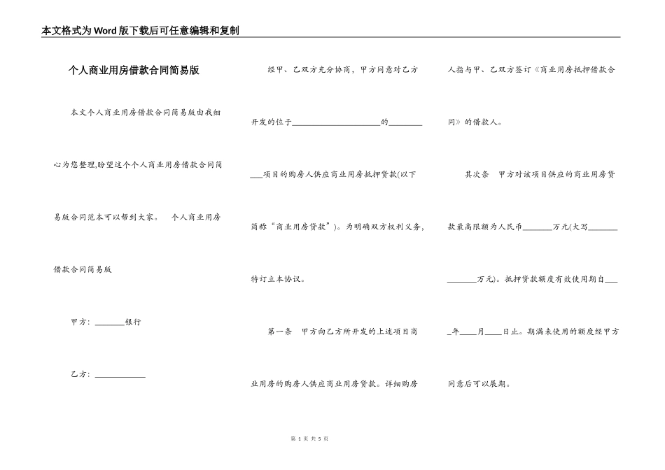 个人商业用房借款合同简易版_第1页