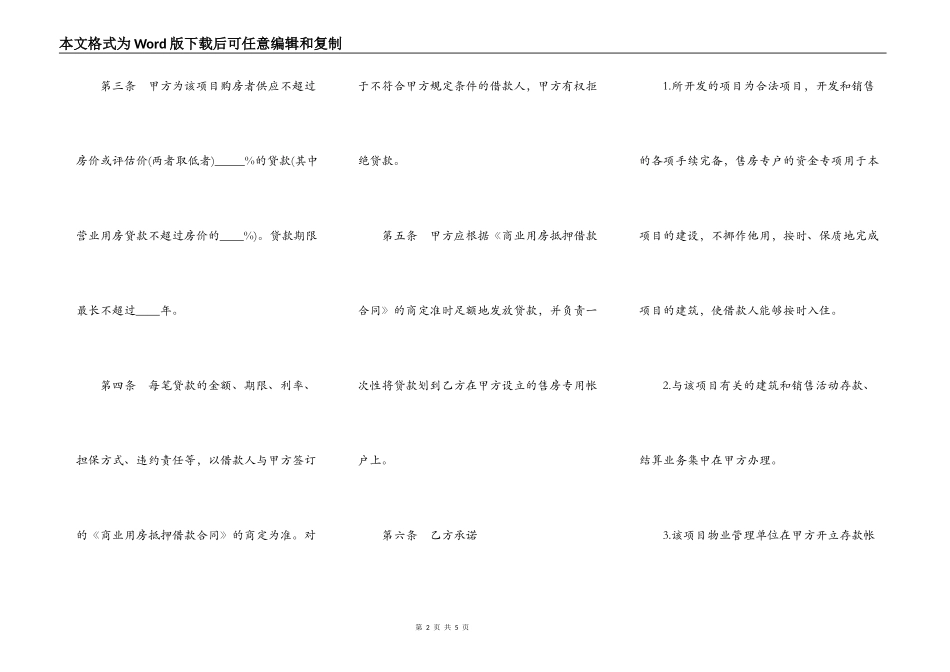 个人商业用房借款合同简易版_第2页