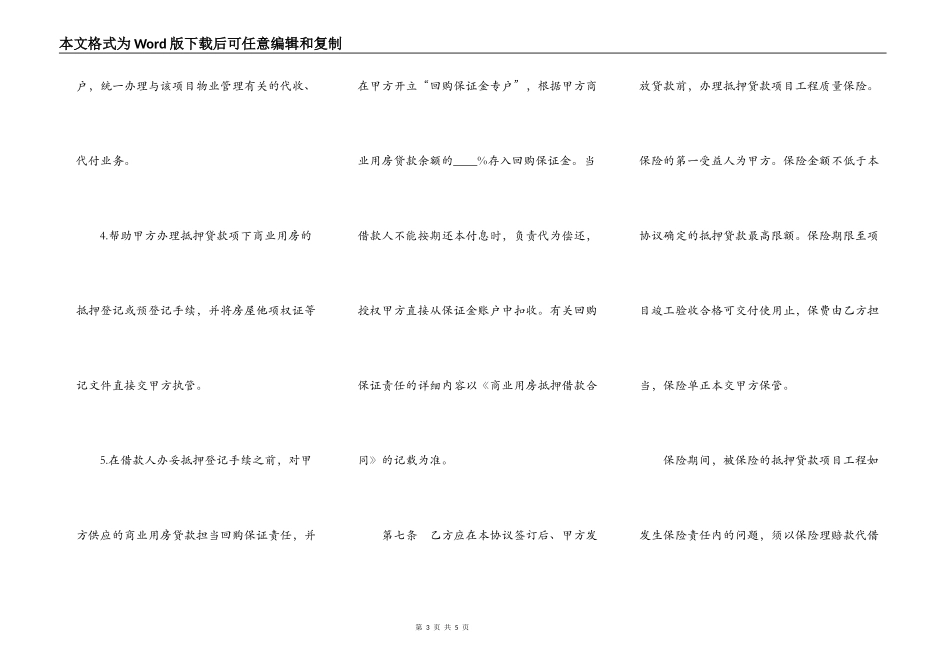 个人商业用房借款合同简易版_第3页