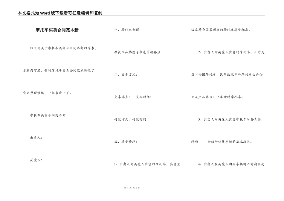 摩托车买卖合同范本新_第1页