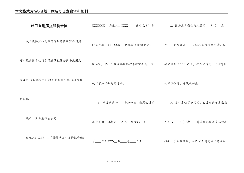 热门自用房屋租赁合同_第1页