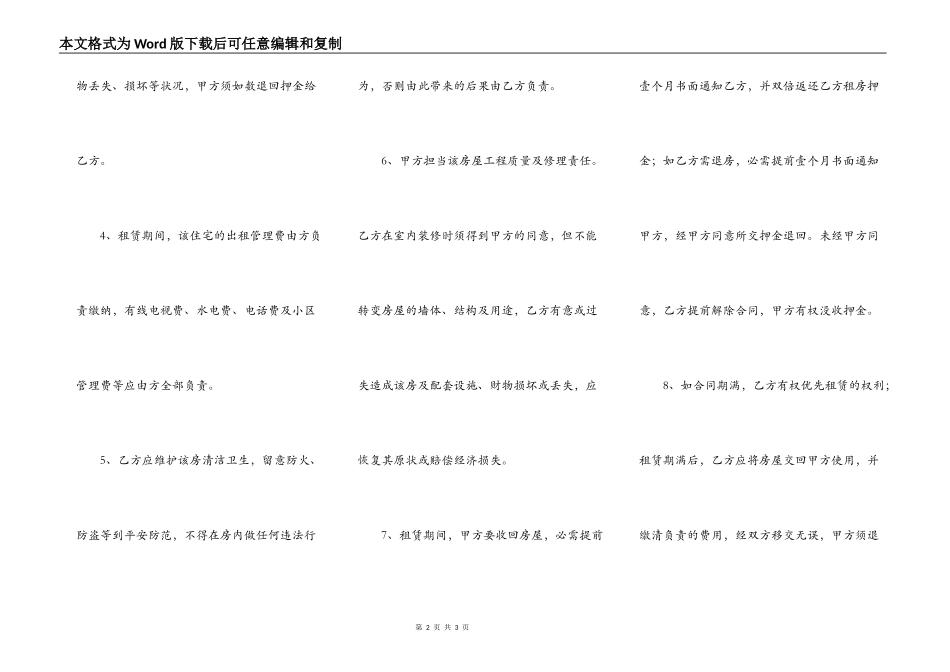 热门自用房屋租赁合同_第2页