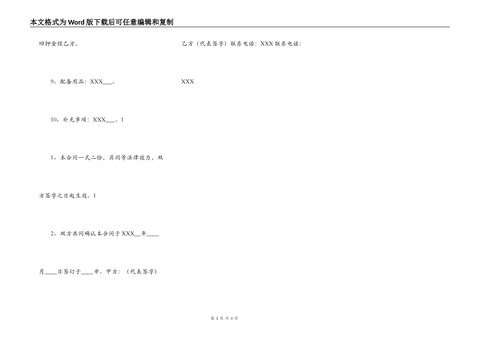 热门自用房屋租赁合同_第3页