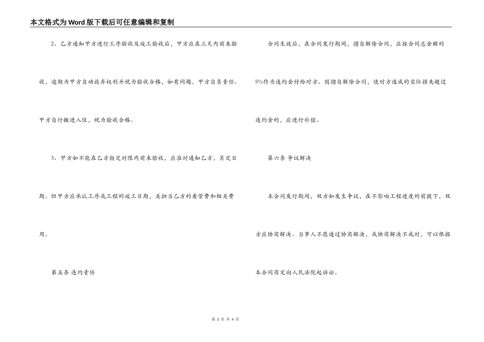 2022年装修贷款合同范本_第3页