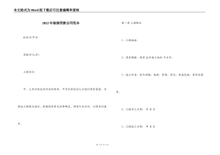 2022年装修贷款合同范本