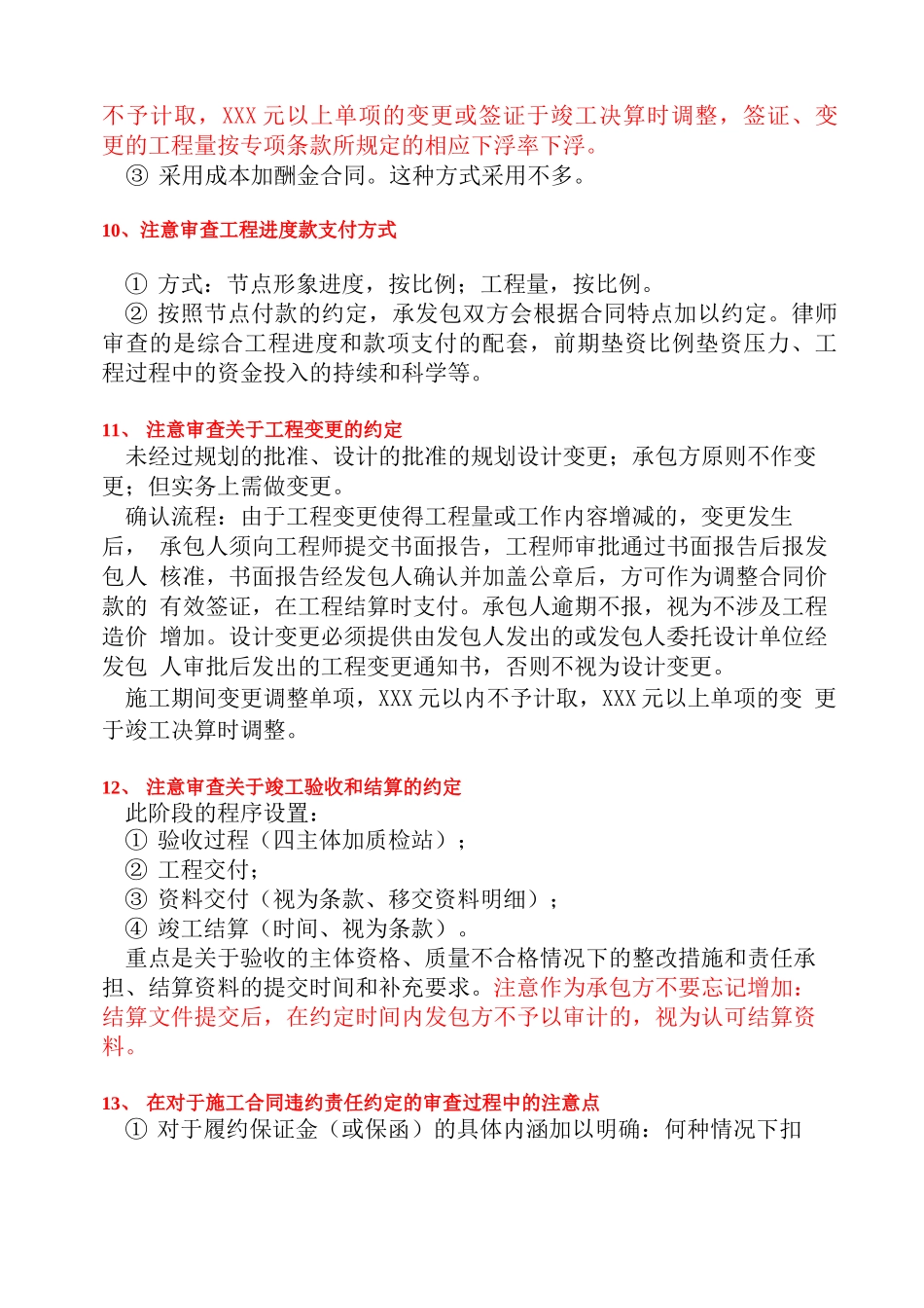 监理对施工合同审查关键点_第3页