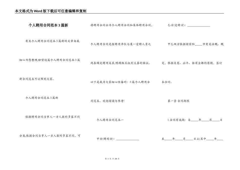 个人聘用合同范本3篇新_第1页