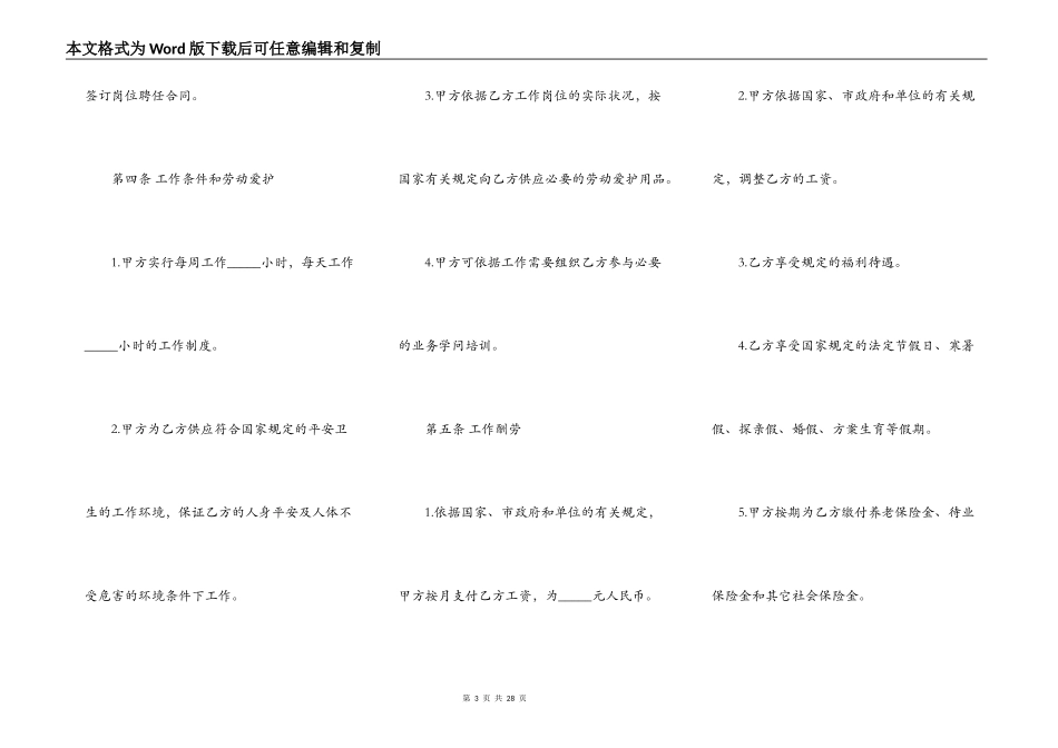 个人聘用合同范本3篇新_第3页
