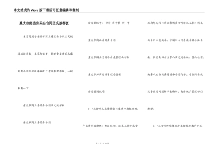 重庆市商品房买卖合同正式版样板