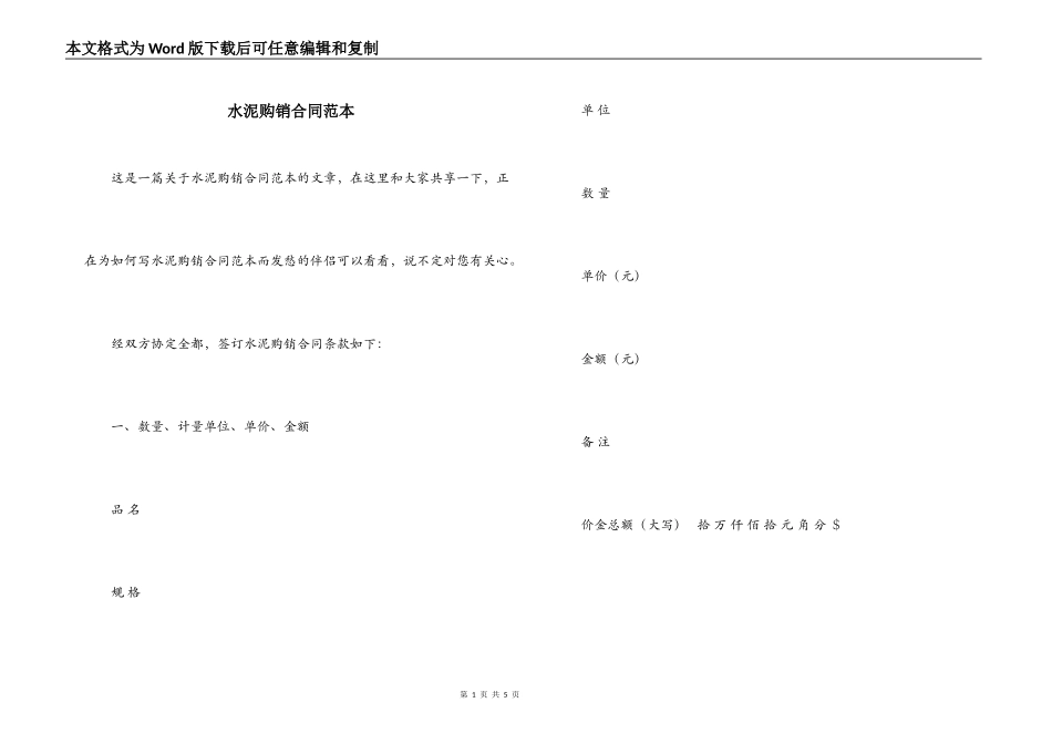 水泥购销合同范本_第1页