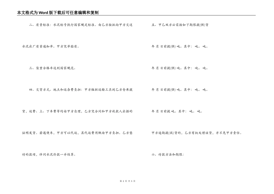 水泥购销合同范本_第2页