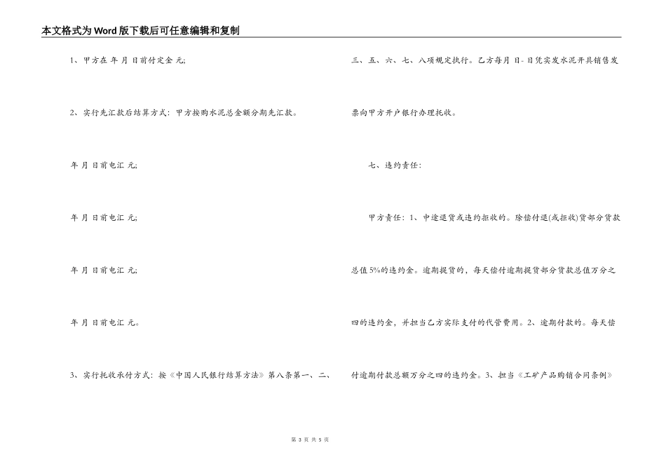 水泥购销合同范本_第3页