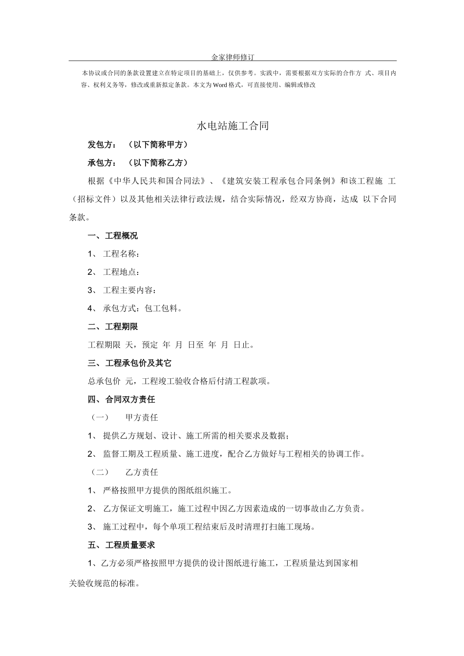 水电站施工合同范本_第1页