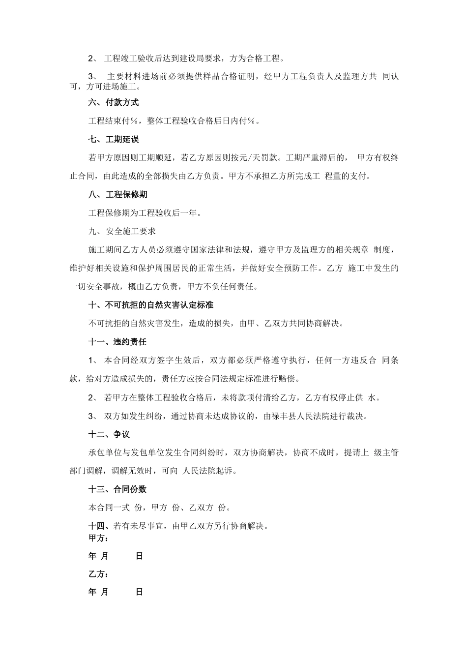 水电站施工合同范本_第2页