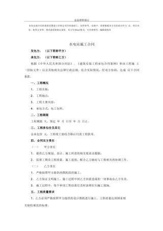 水电站施工合同范本