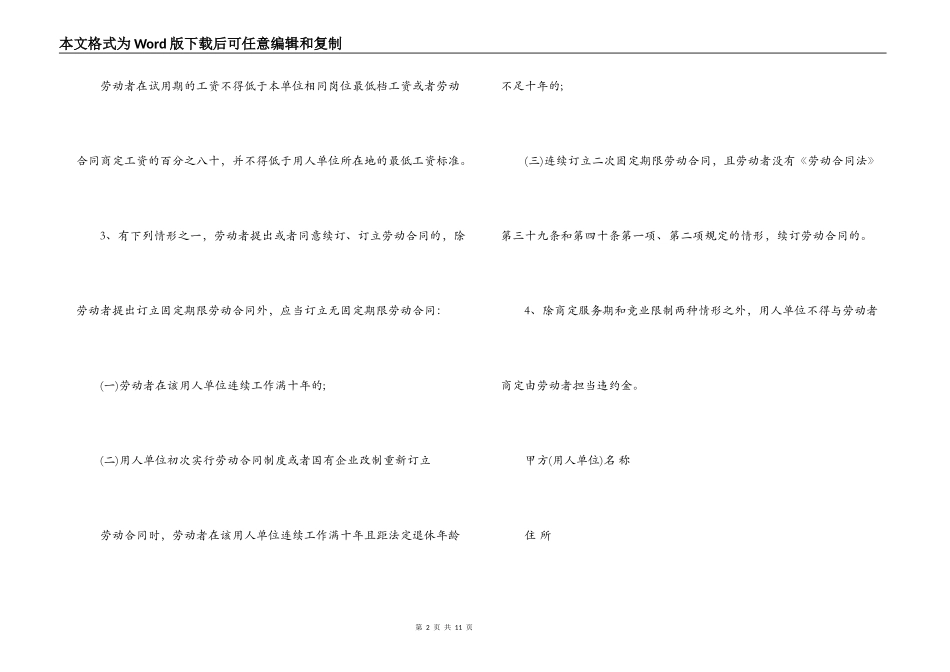 劳动合同,全日制劳动合同范本_第2页