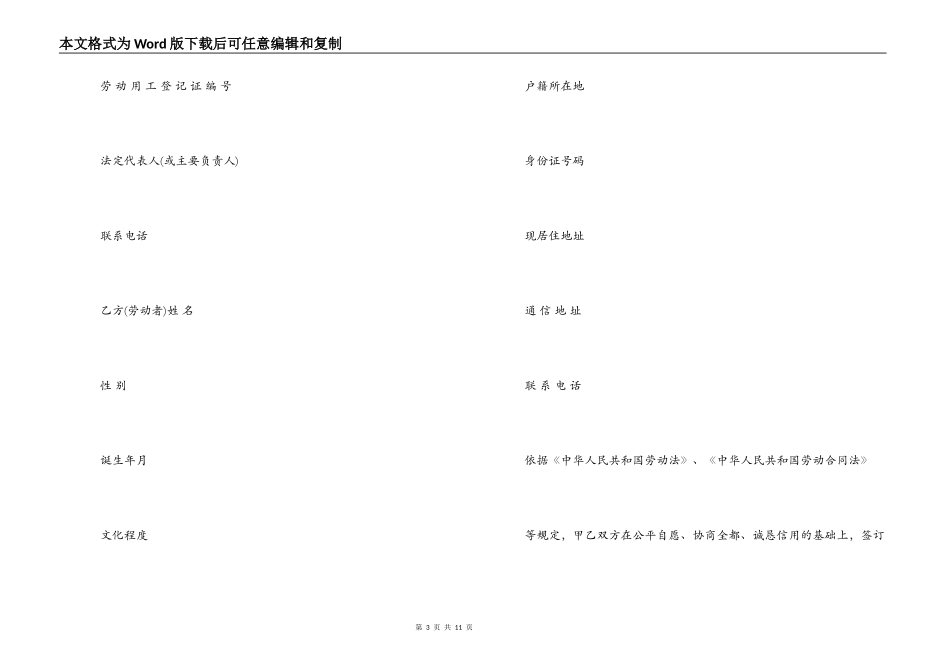 劳动合同,全日制劳动合同范本_第3页