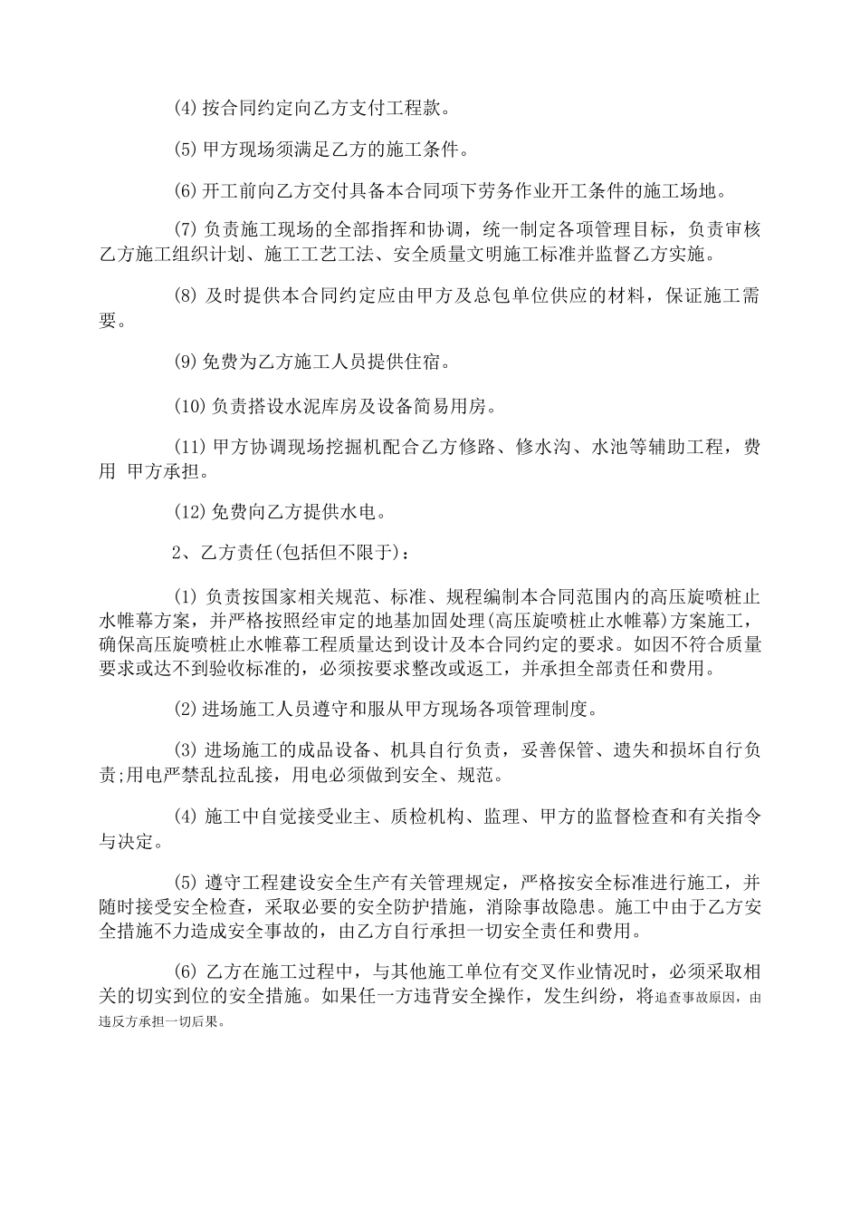旋喷桩劳务分包合同_第2页