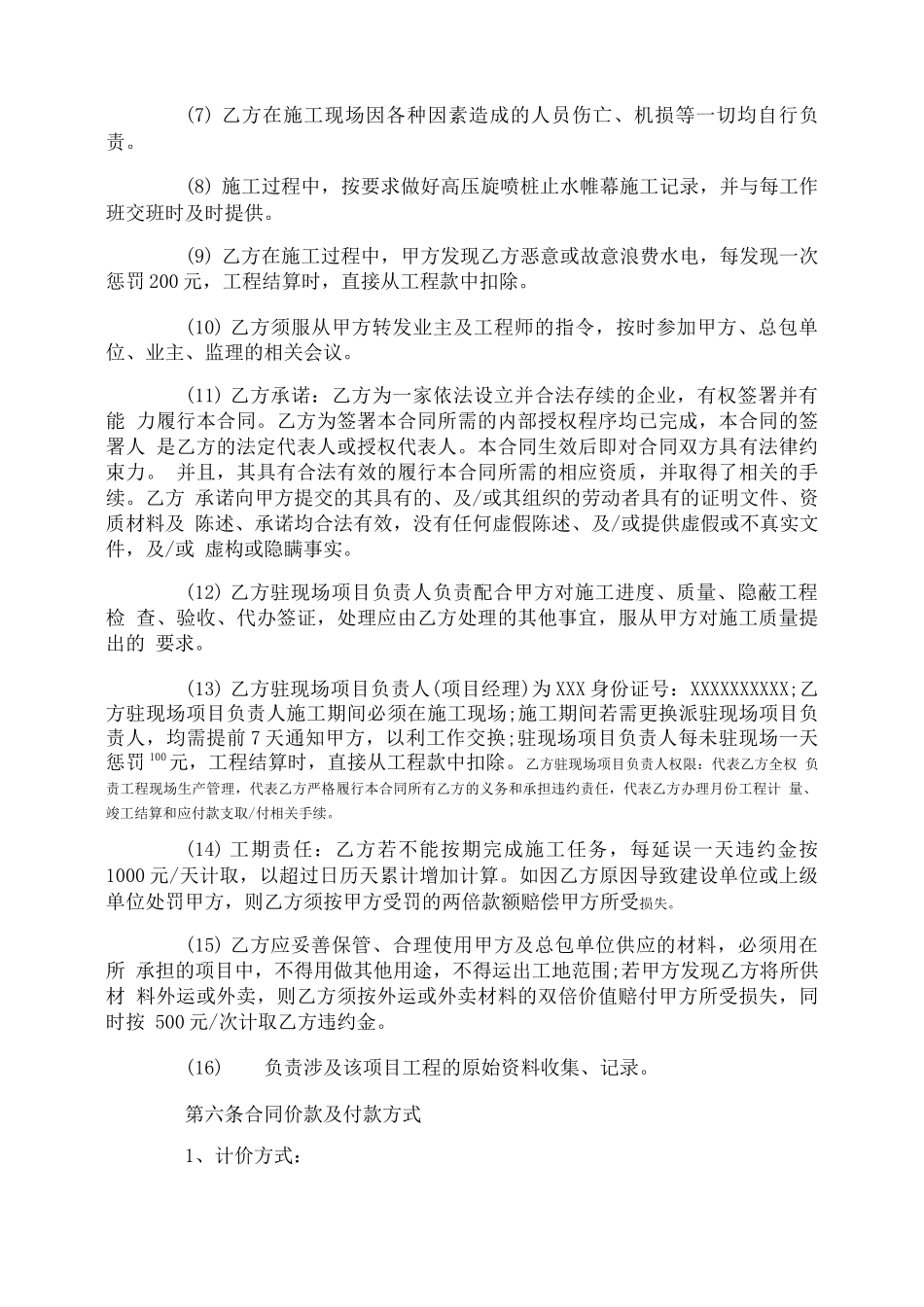 旋喷桩劳务分包合同_第3页