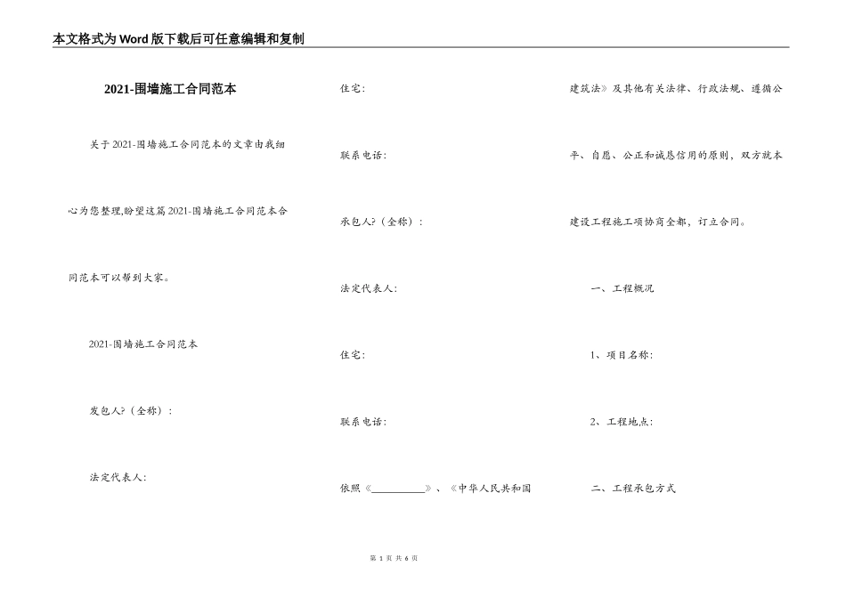 2021-围墙施工合同范本_第1页