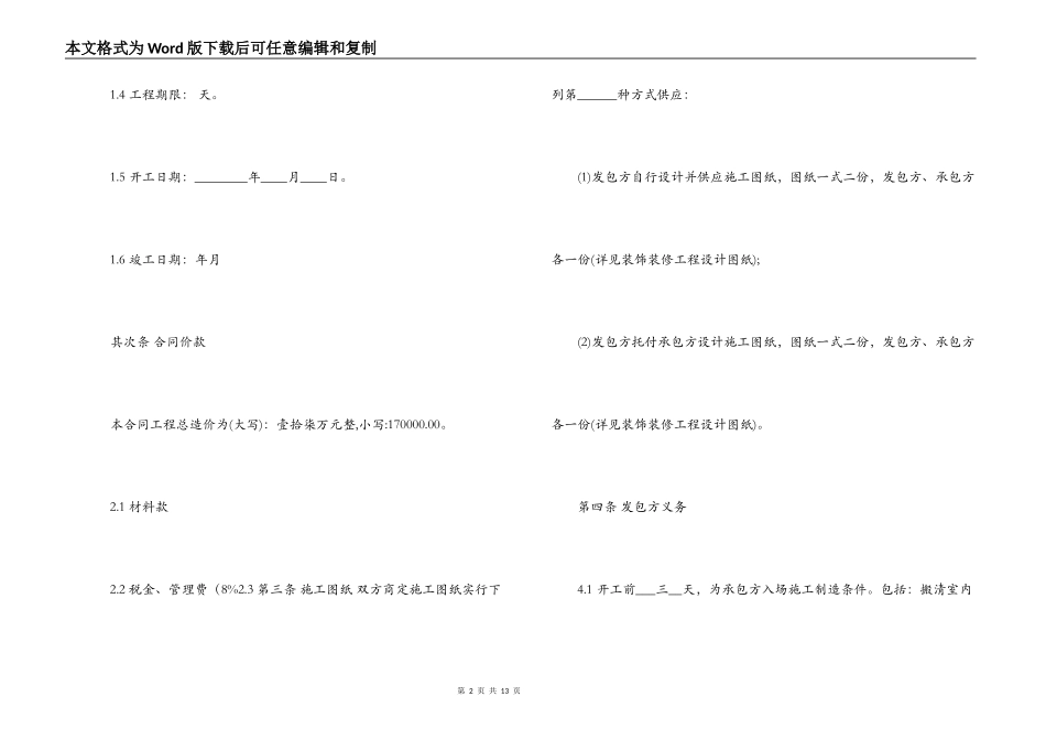 2022年工装装修合同范本_第2页