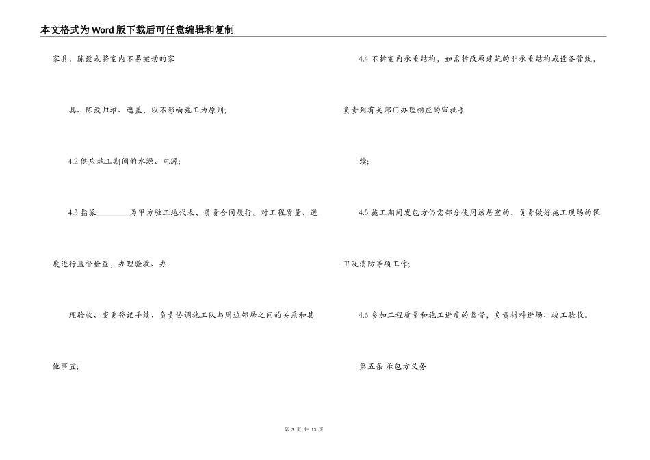 2022年工装装修合同范本_第3页