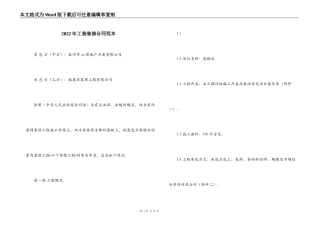 2022年工装装修合同范本